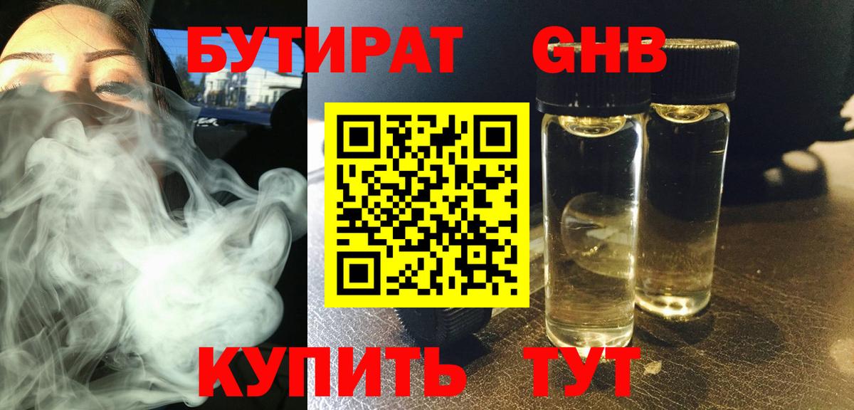 Бутират  Вход с VPN  Когалым  БУТИРАТ вода 