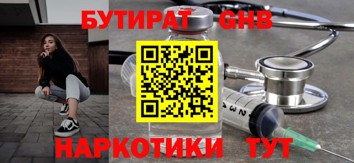 БУТИРАТ буратино Когалым