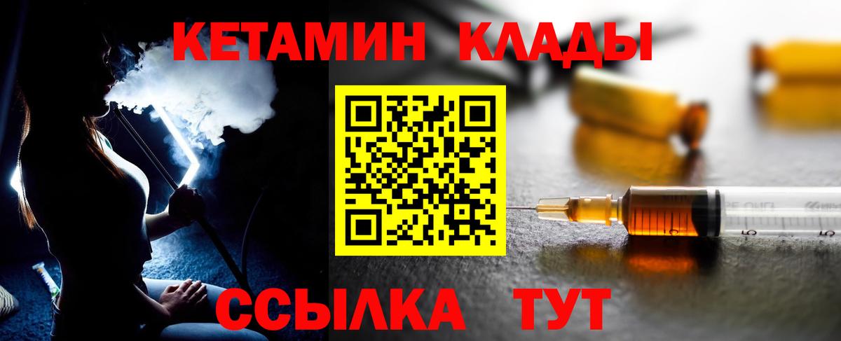 КЕТАМИН ketamine Когалым