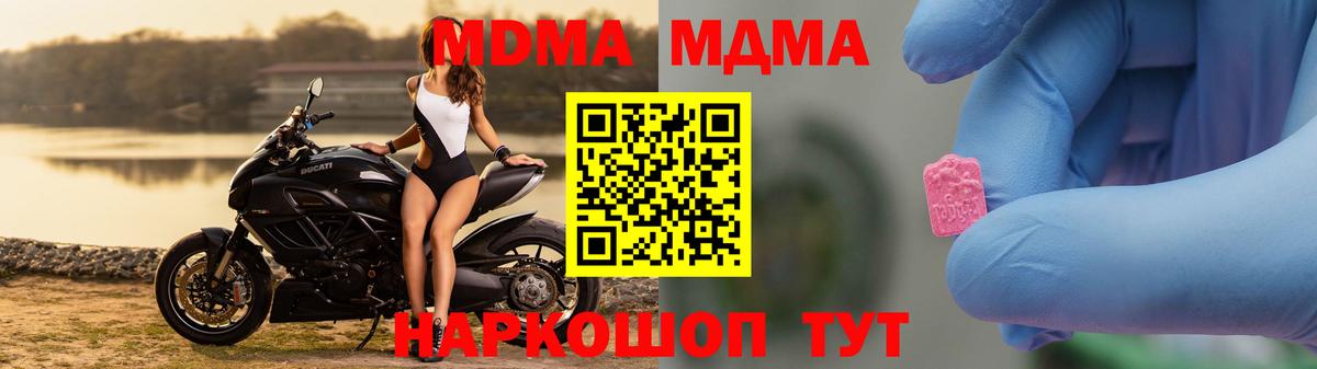 МДМА  МДМА кристаллы  Вход с VPN  Когалым 