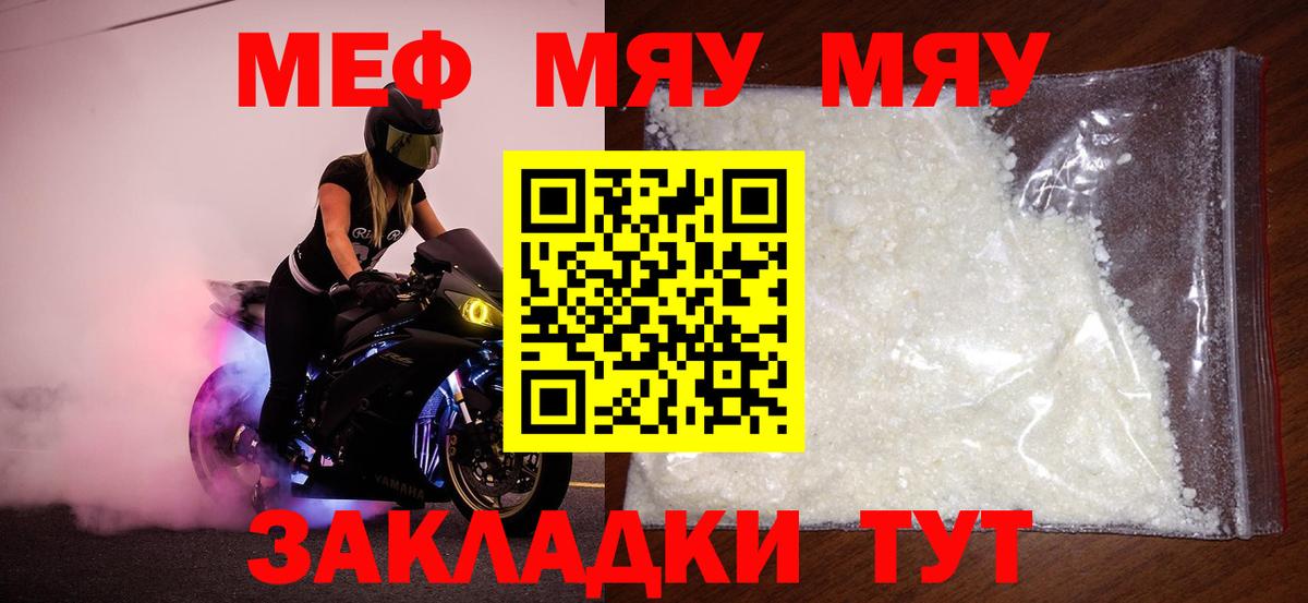 МЕФ мука  Вход с VPN  МЯУ-МЯУ mephedrone  МЯУ-МЯУ  Когалым 
