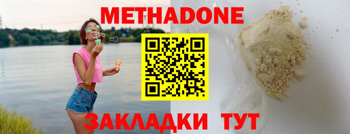 Когалым  МЕТАДОН methadone  Вход с VPN 